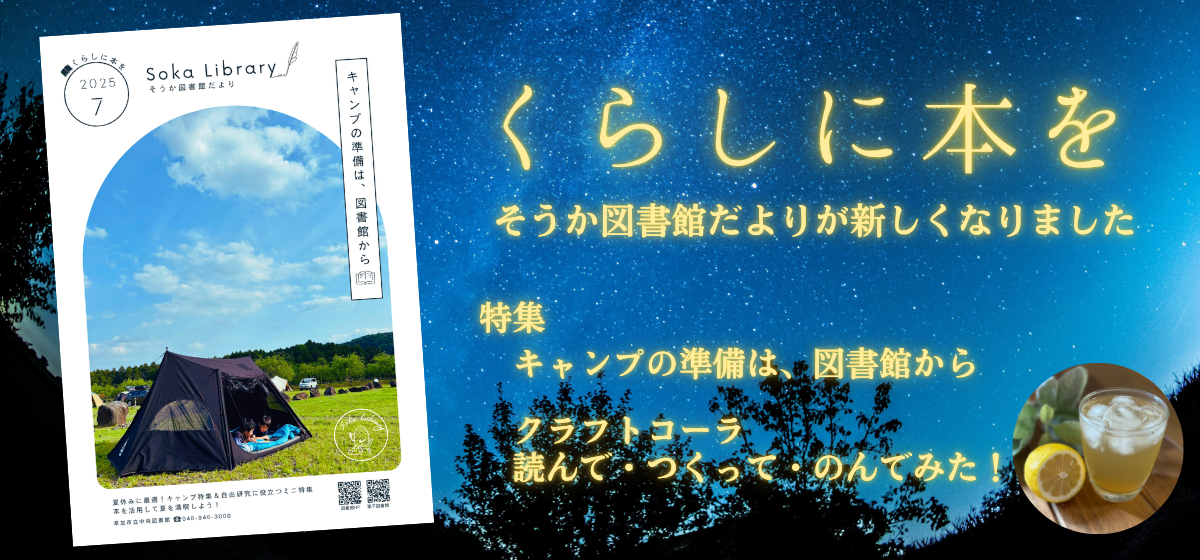 図書館だよりがリニューアルしました