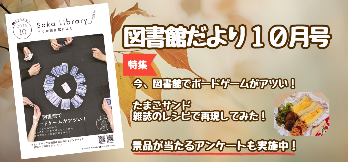 図書館だより10月号バナー