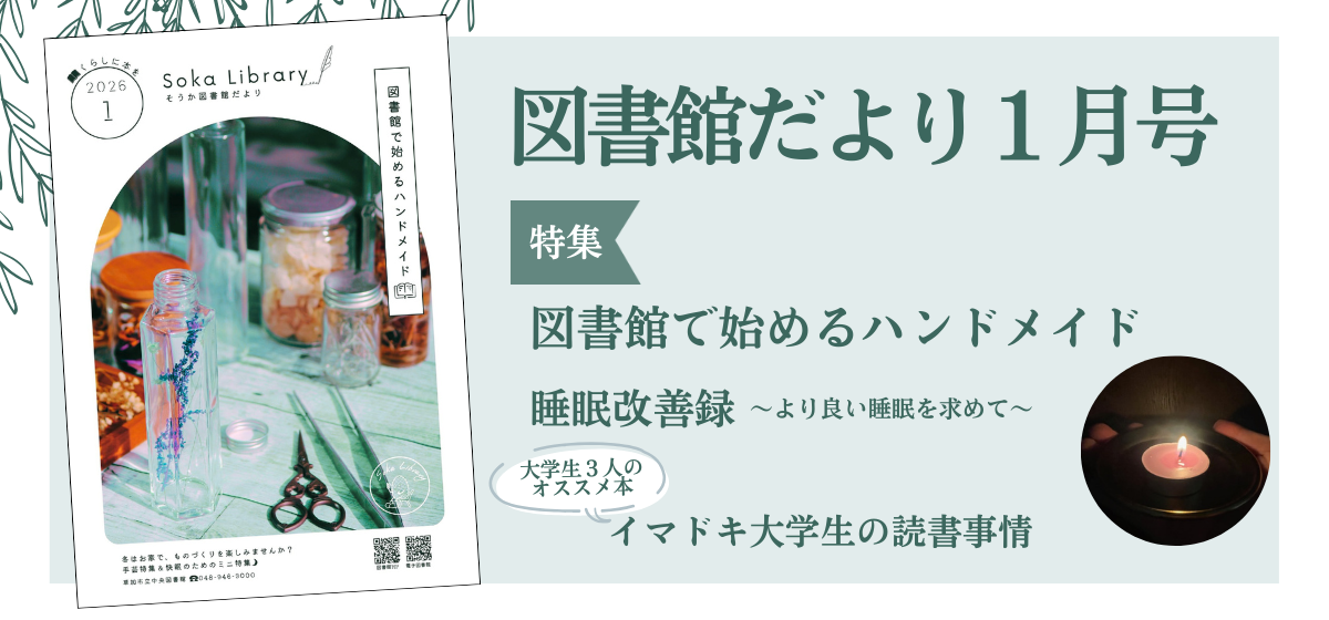 図書館だより（令和8年1月号）
