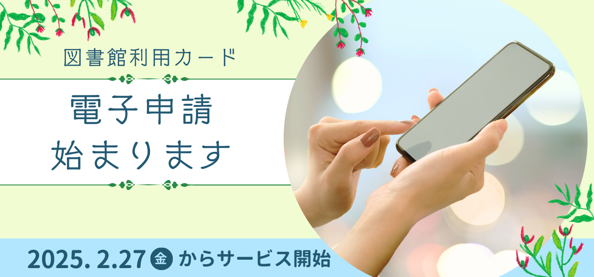 電子申請始まります