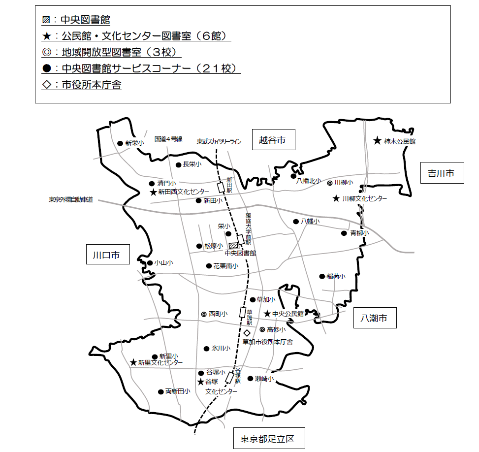 草加市立中央図書館サービス・ネットワークマップ
