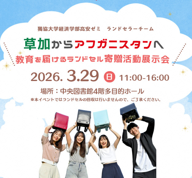 ランドセル展示バナー