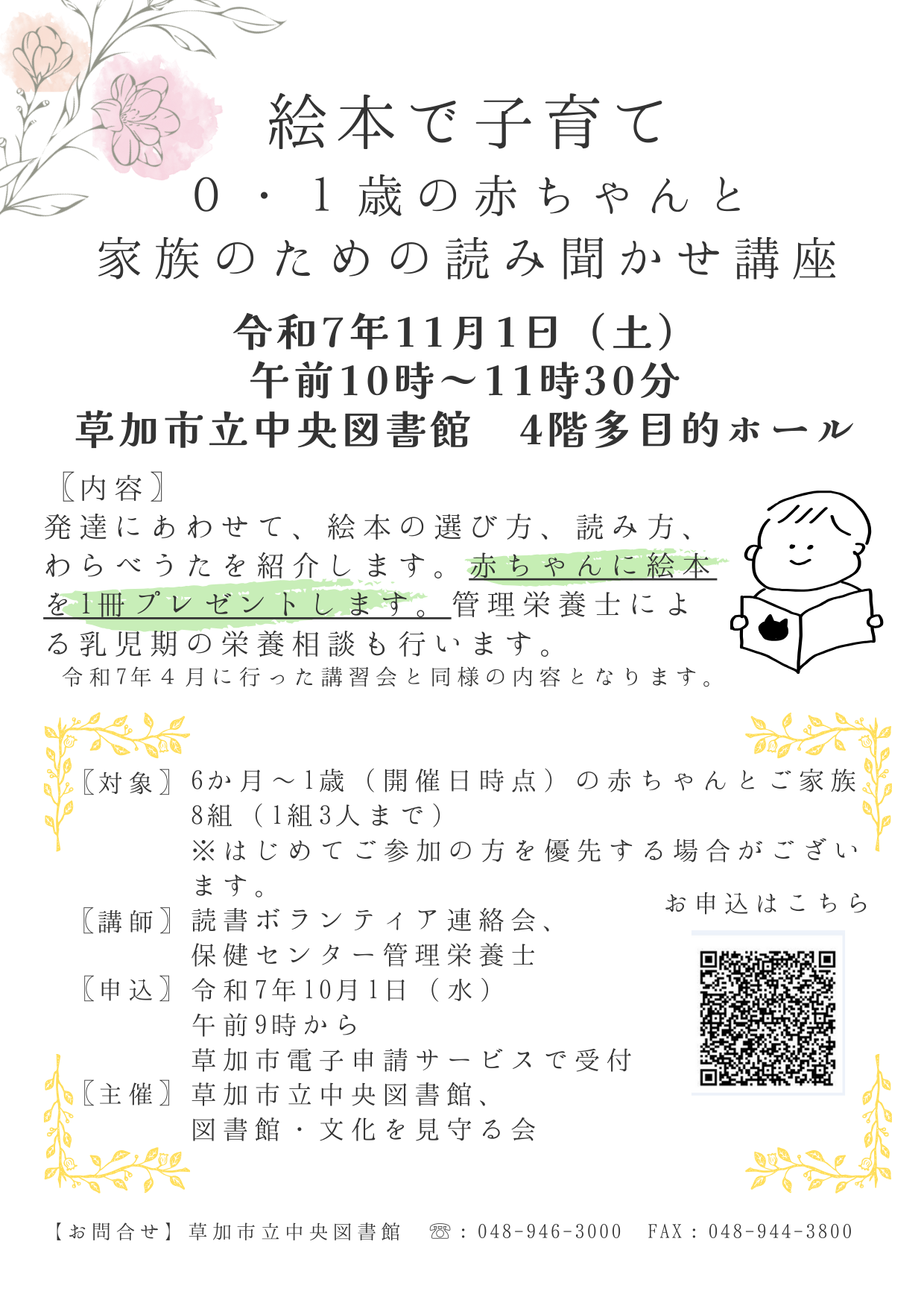 令和7年度家庭向け読み聞かせ講習会ポスター
