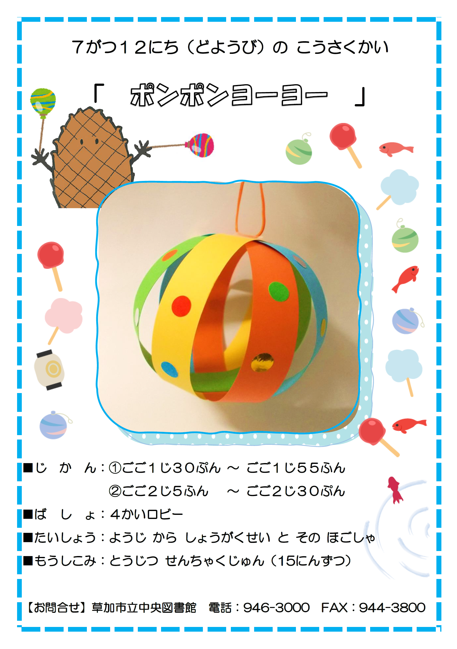 2025年7月工作会ポスター