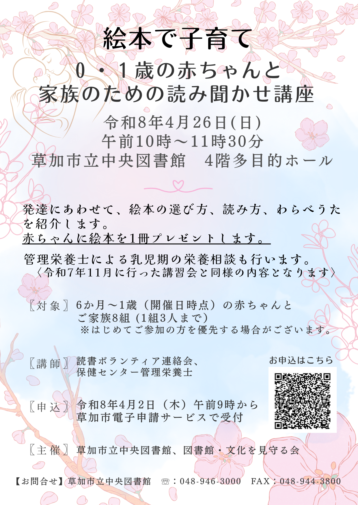 令和8年度家族のための読み聞かせ講座ポスター