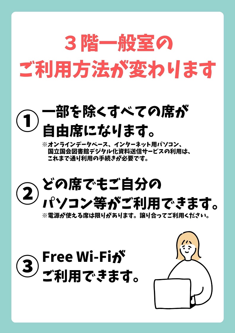 3階一般室のご利用方法が変わります