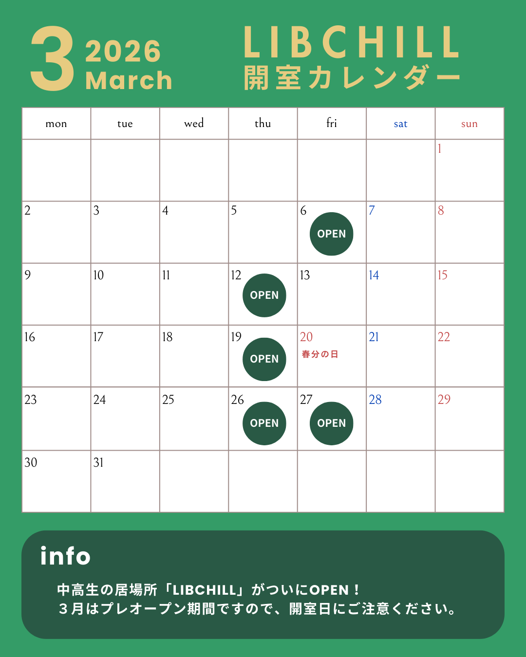 LIBCHILL開室カレンダー202603
