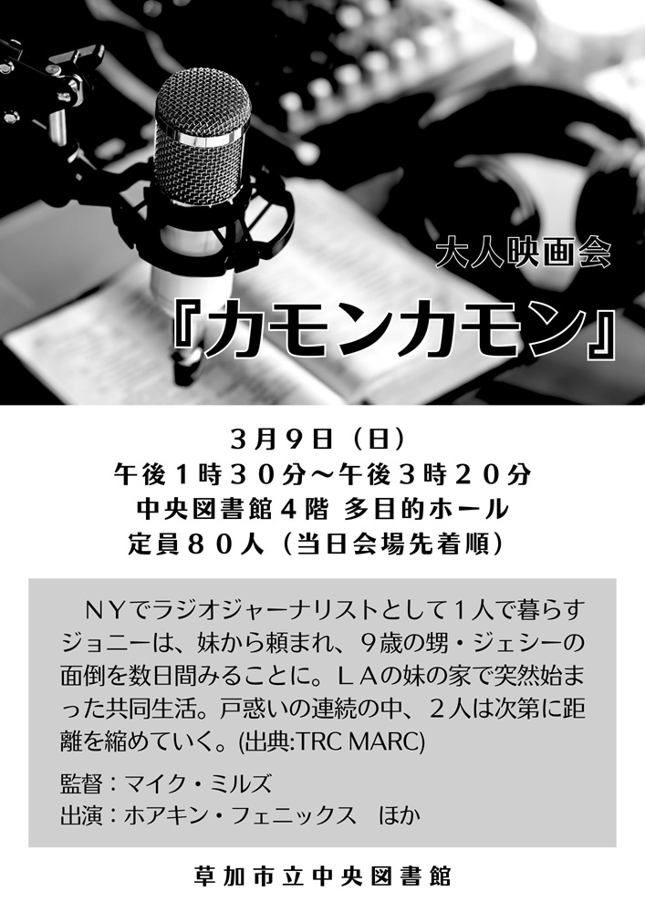 令和6年度3月大人映画会ポスター