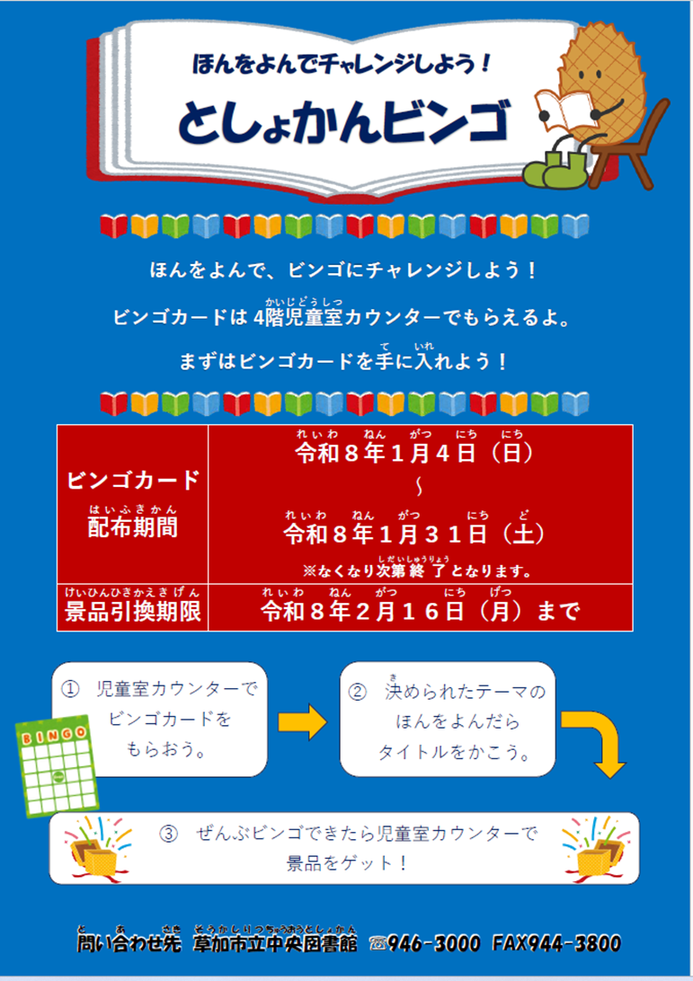 ビンゴポスター