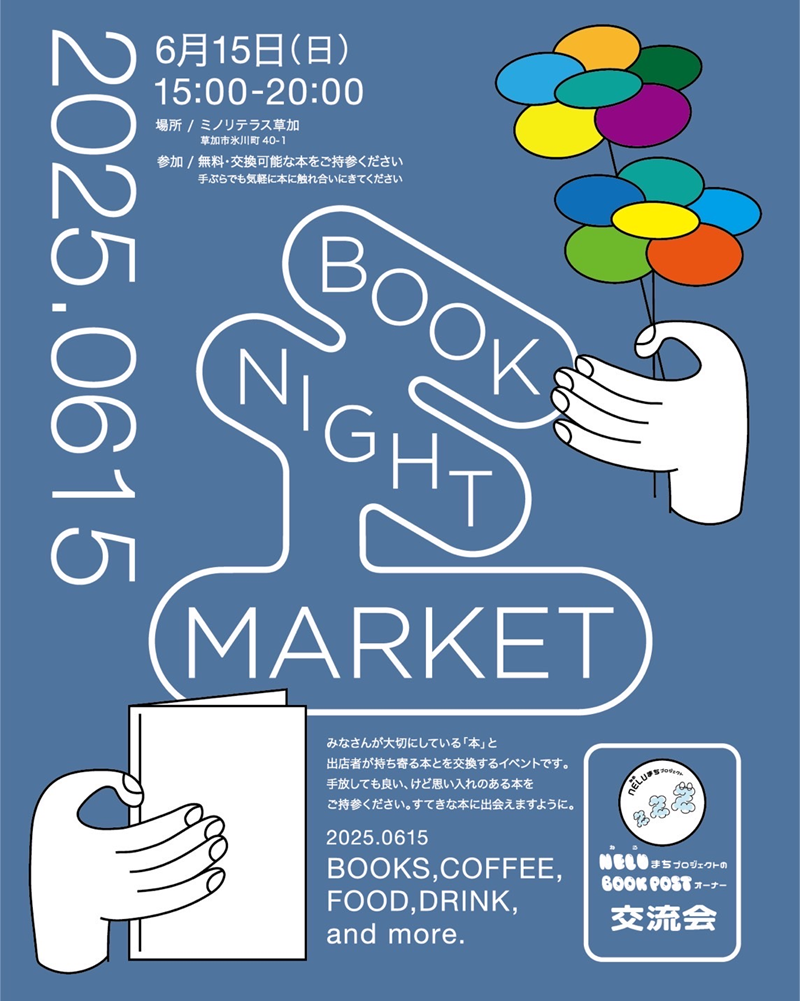 ブックナイトマーケットチラシ