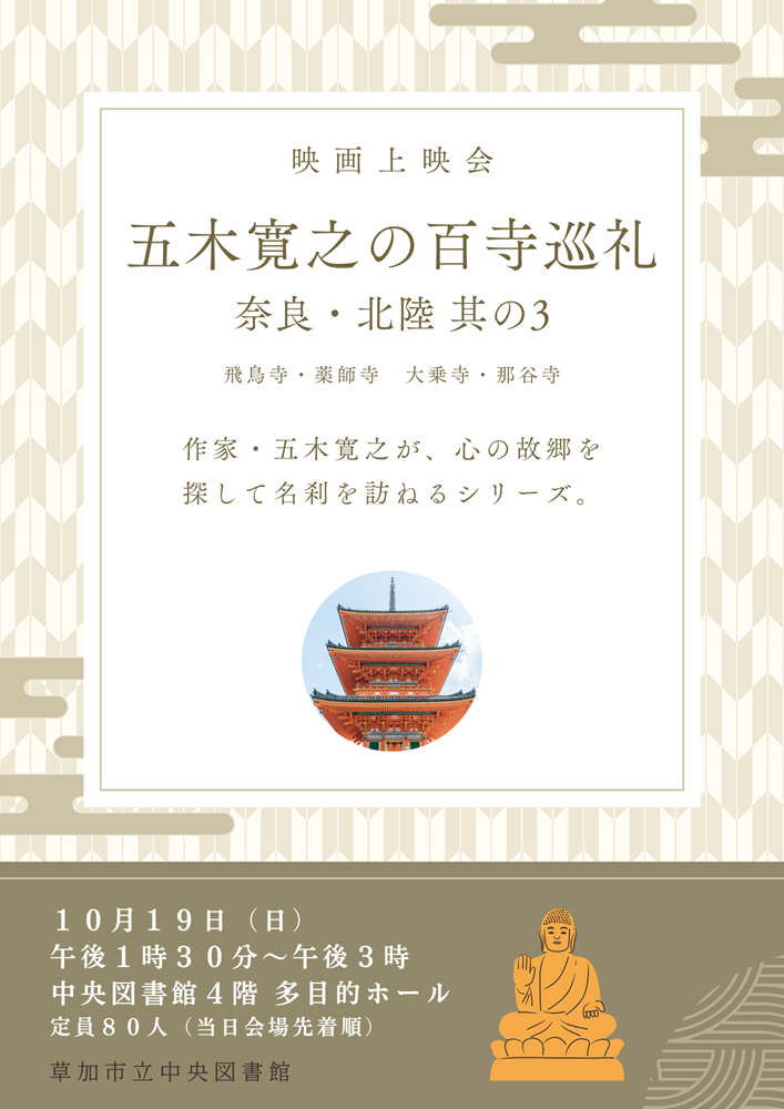 令和7年度10月映画会ポスター