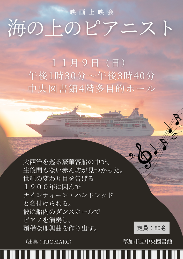 令和7年度11月映画会ポスター