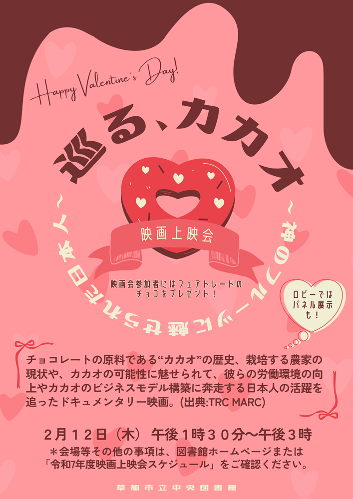 令和7年度2月映画会ポスター