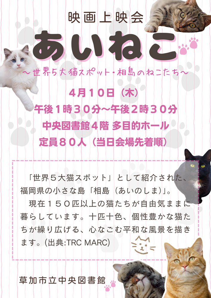 令和7年度4月映画上映会ポスター