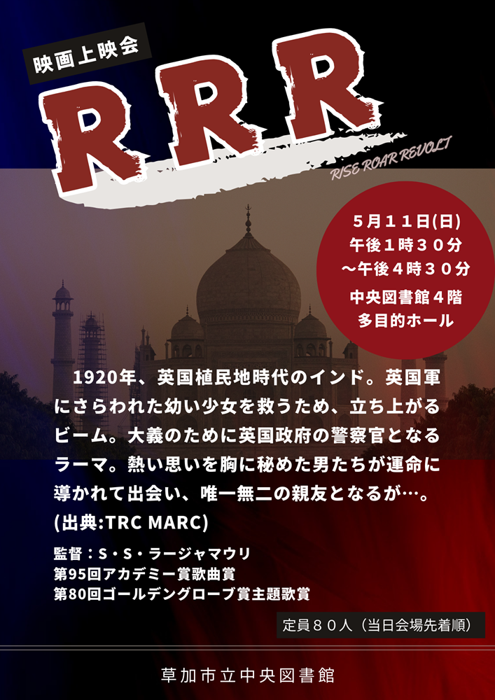 令和7年度5月映画会ポスター