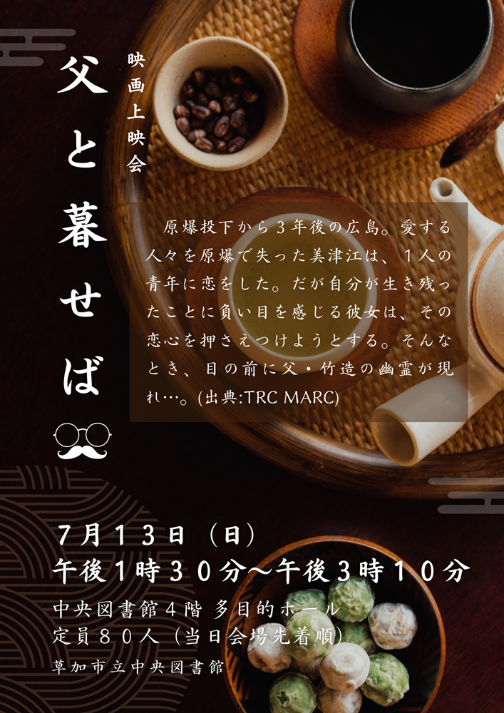 令和7年度7月映画会ポスター