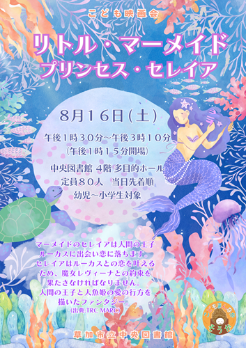 令和7年度こども映画会ポスター