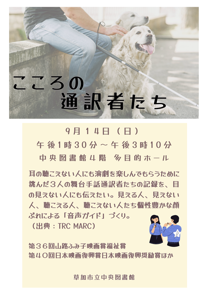 令和7年度9月映画会ポスター