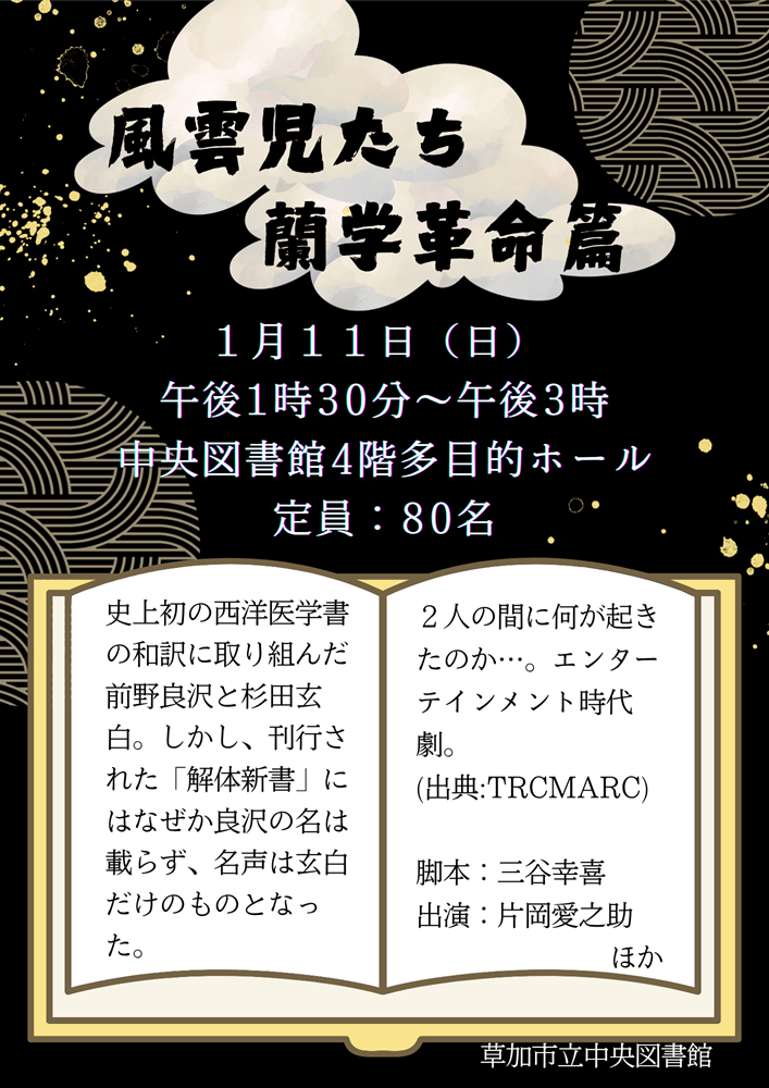 令和7年度1月映画会ポスター