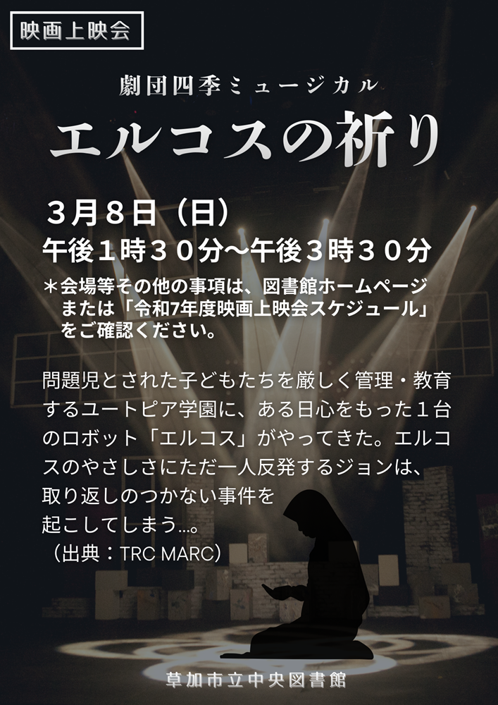 令和7年度3月映画会ポスター