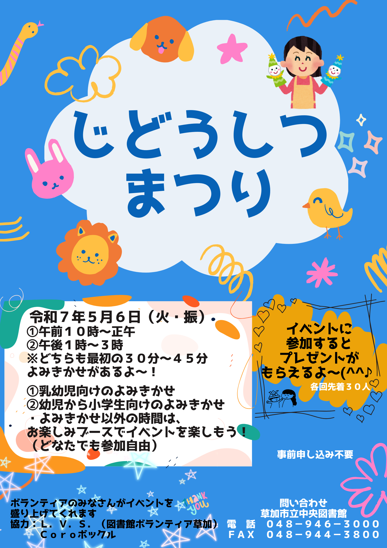 じどうしつまつりポスター2025