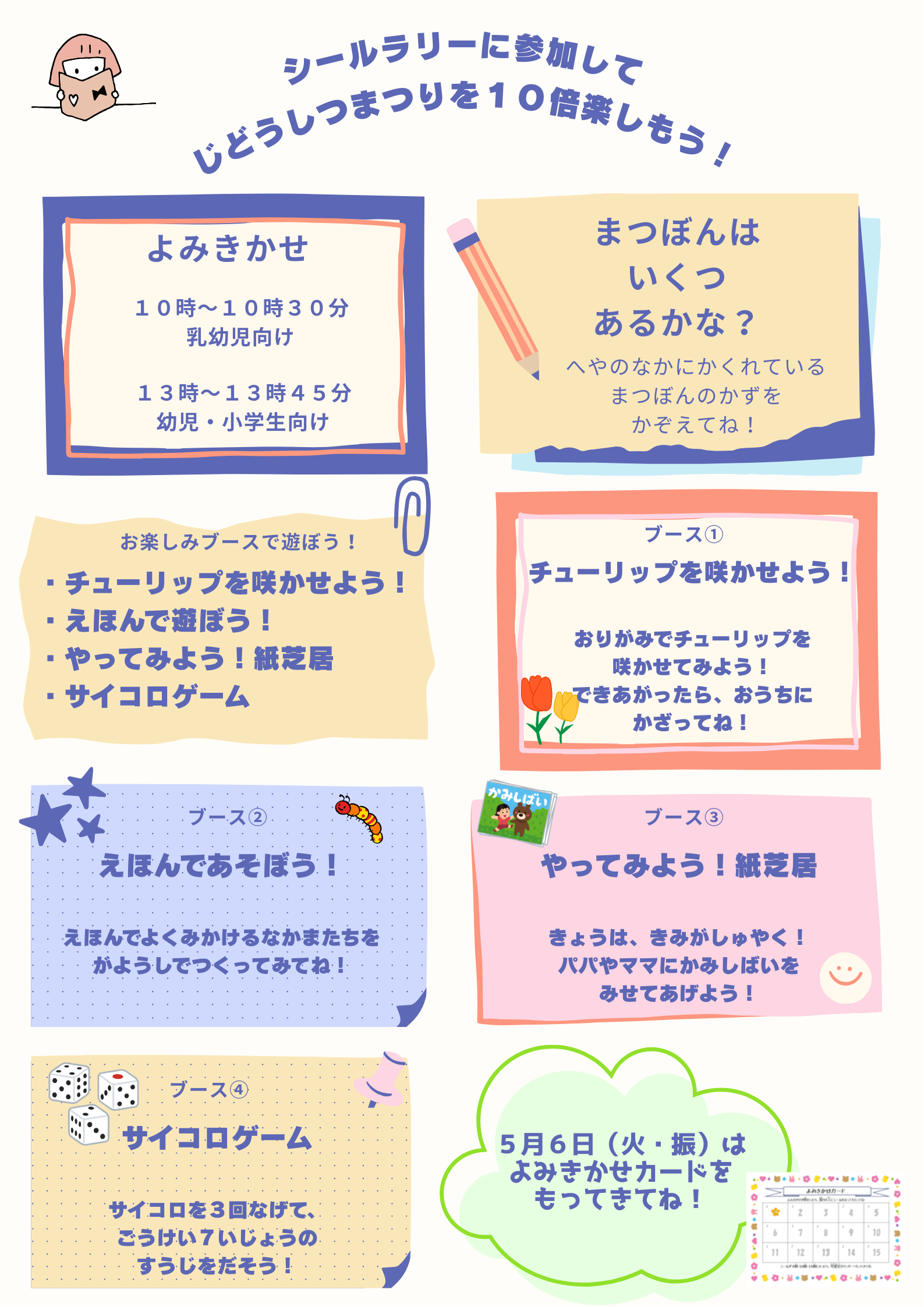 じどうしつまつり