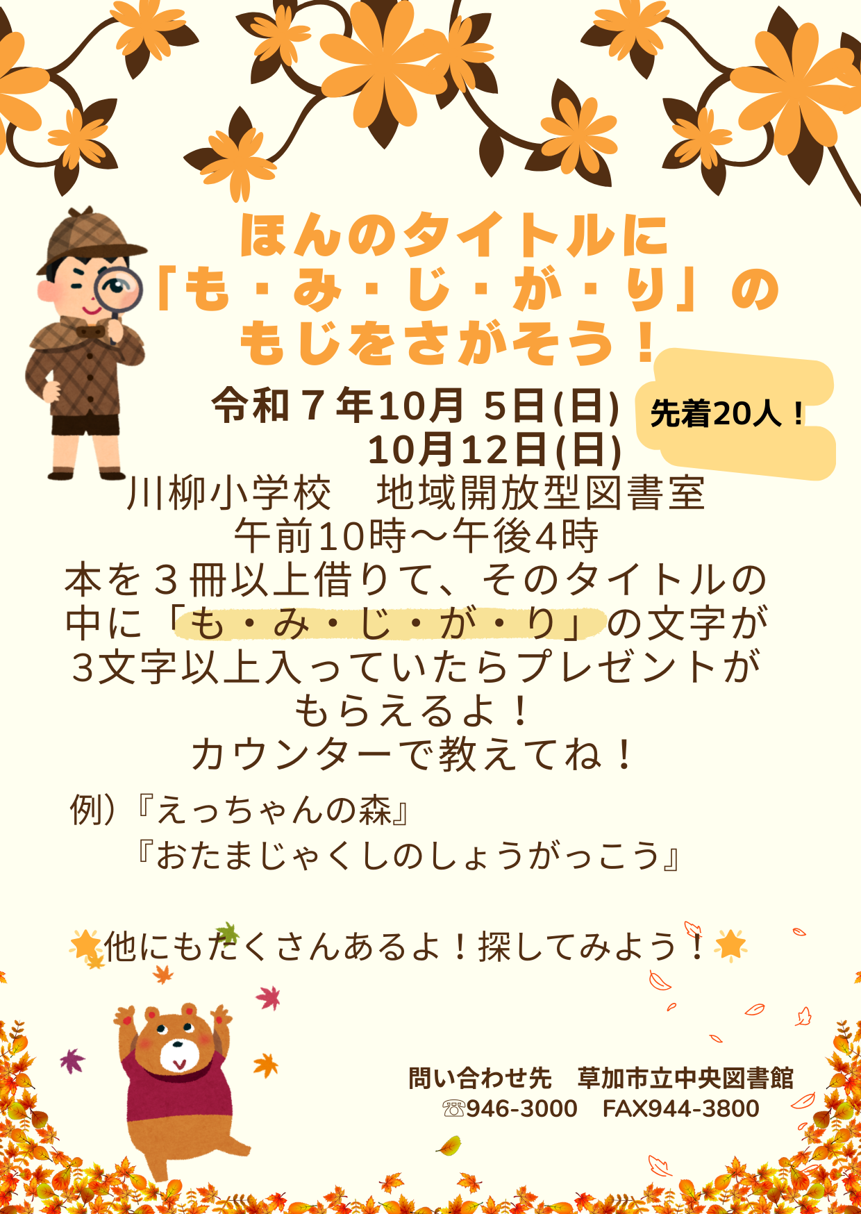地域開放イベント(3)