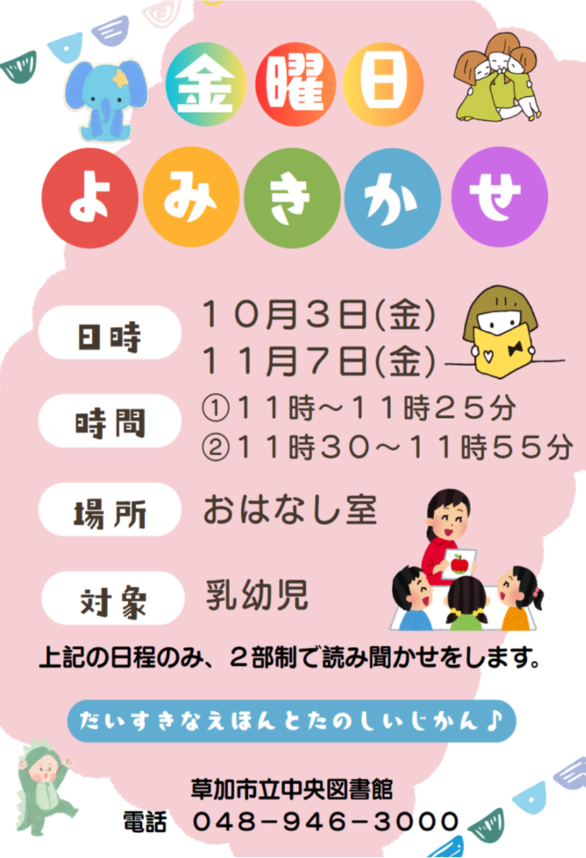 金曜日二部制読み聞かせ