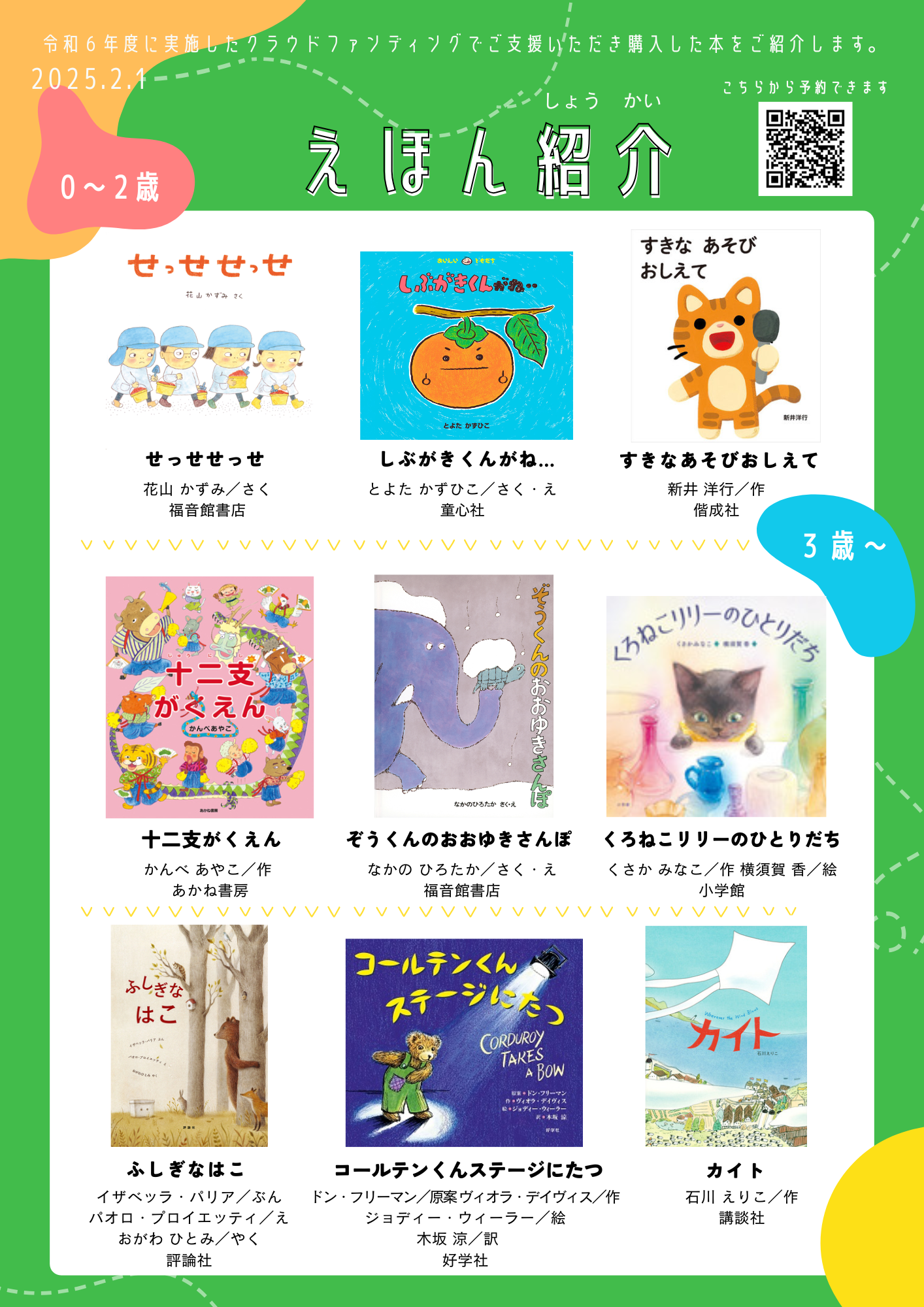 クラウドファンディング購入本紹介チラシ①表