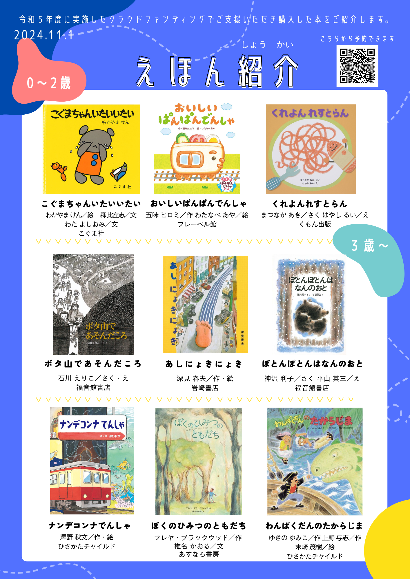 クラウドファンディング購入本紹介チラシ３（表面）