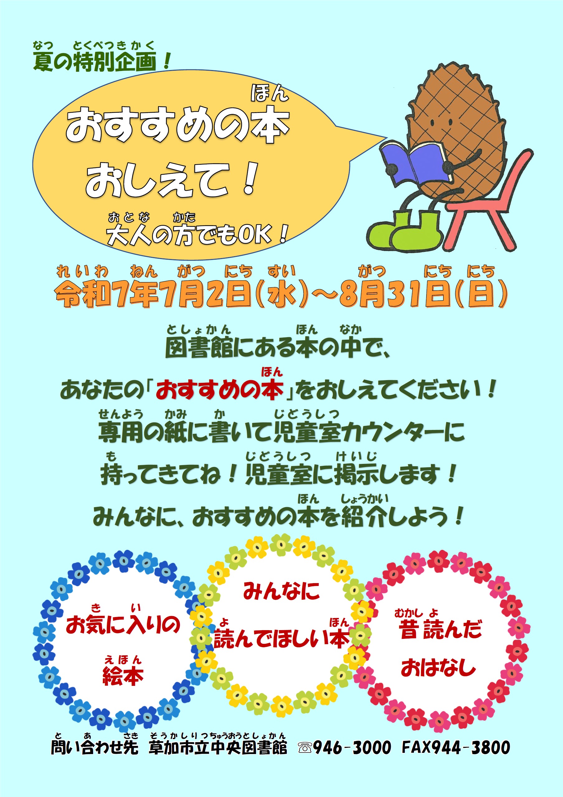 おすすめの本おしえて！