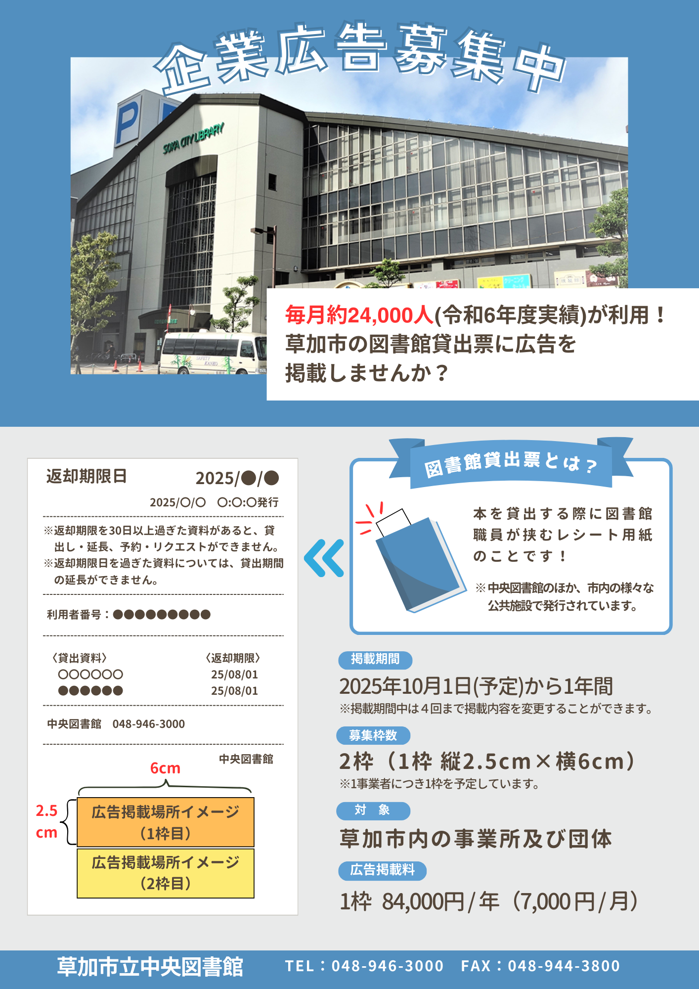 貸出票広告募集