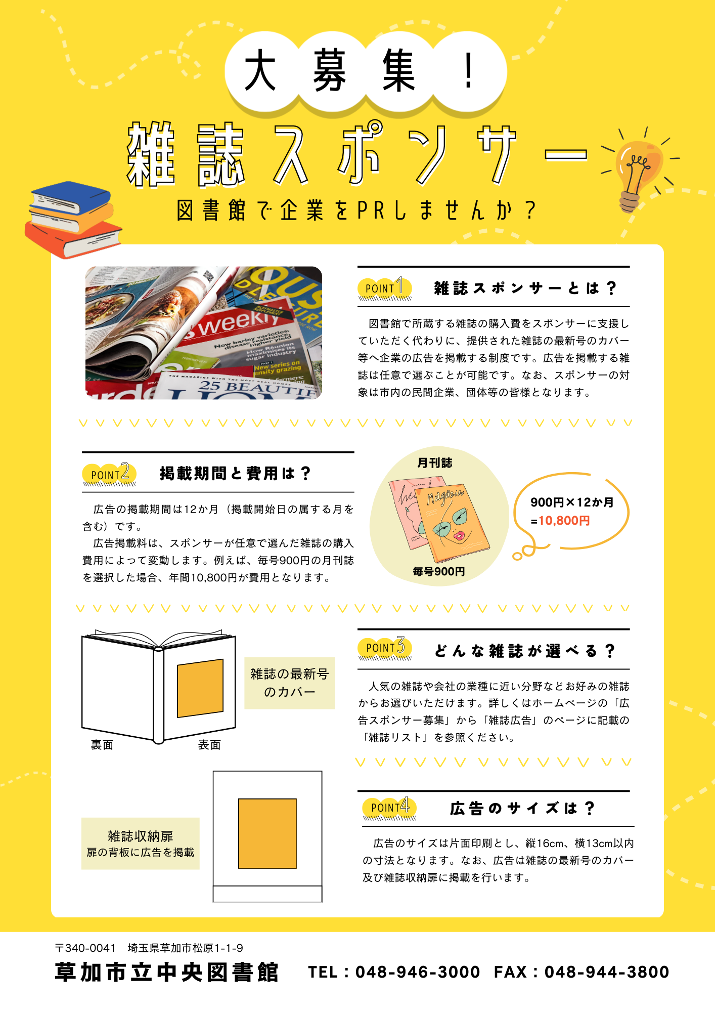 雑誌スポンサー募集