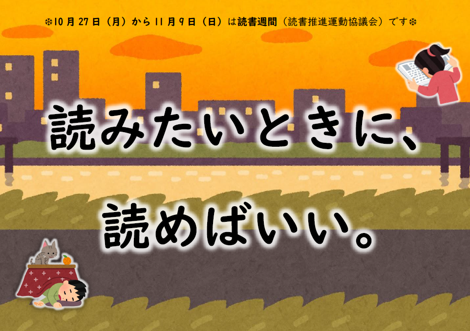 読みたいときに、読めばいい。