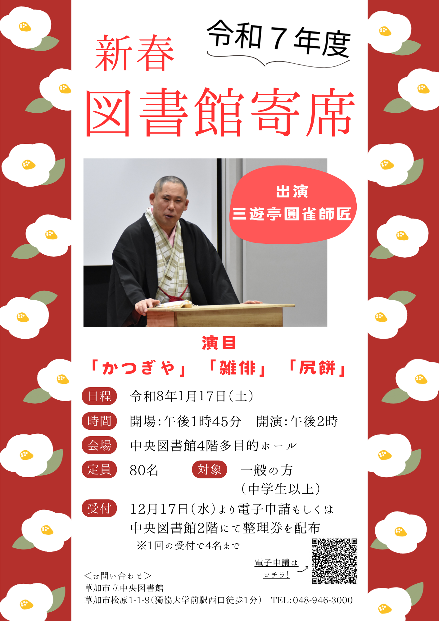 R7年度新春寄席