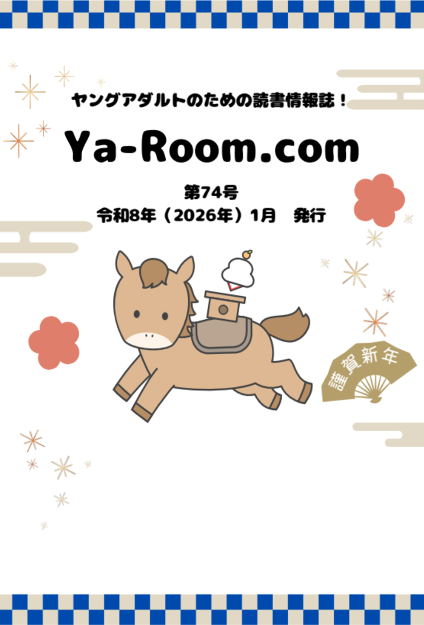 Ya-room.com表紙