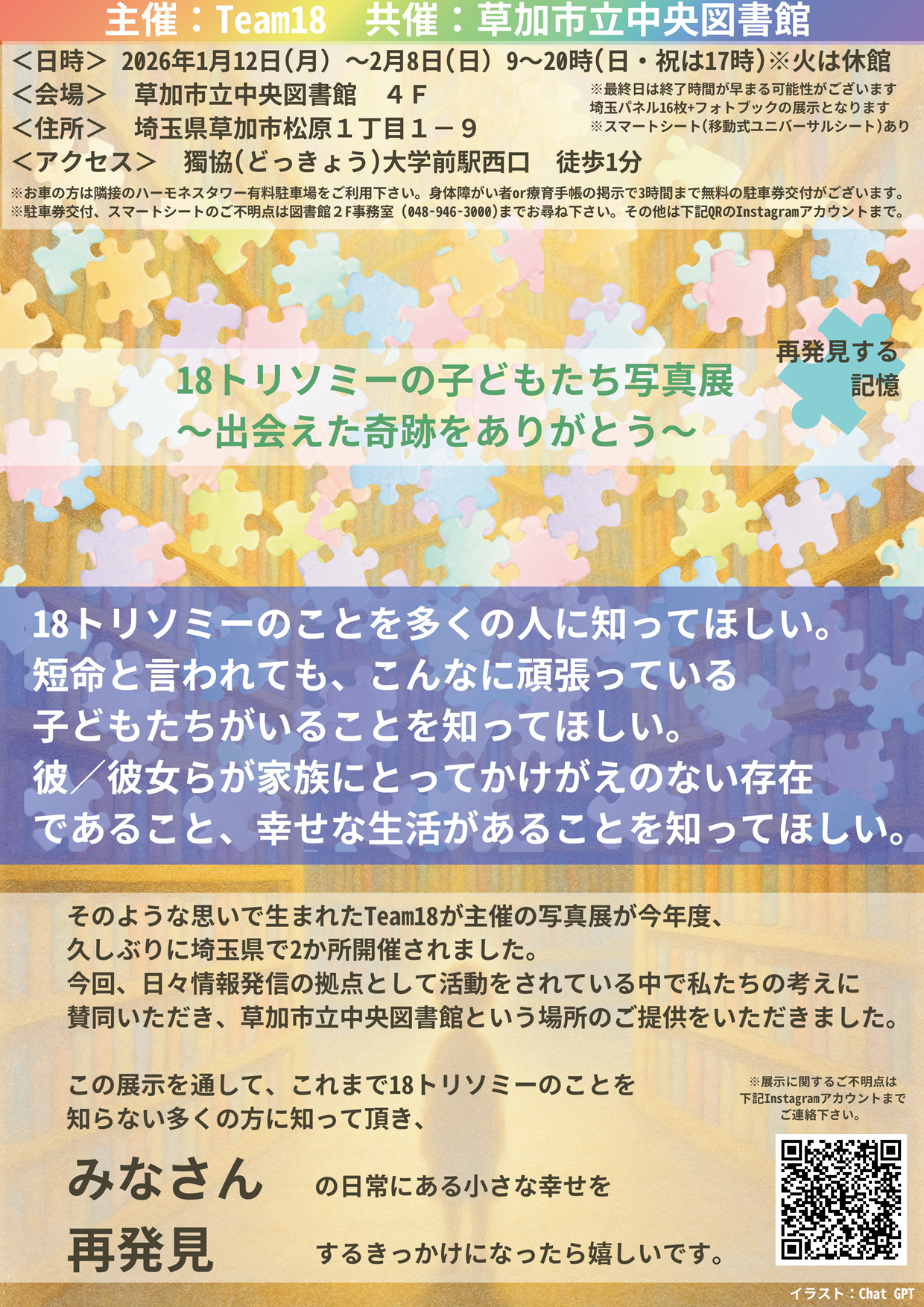 18トリソミー展示会ポスター画像