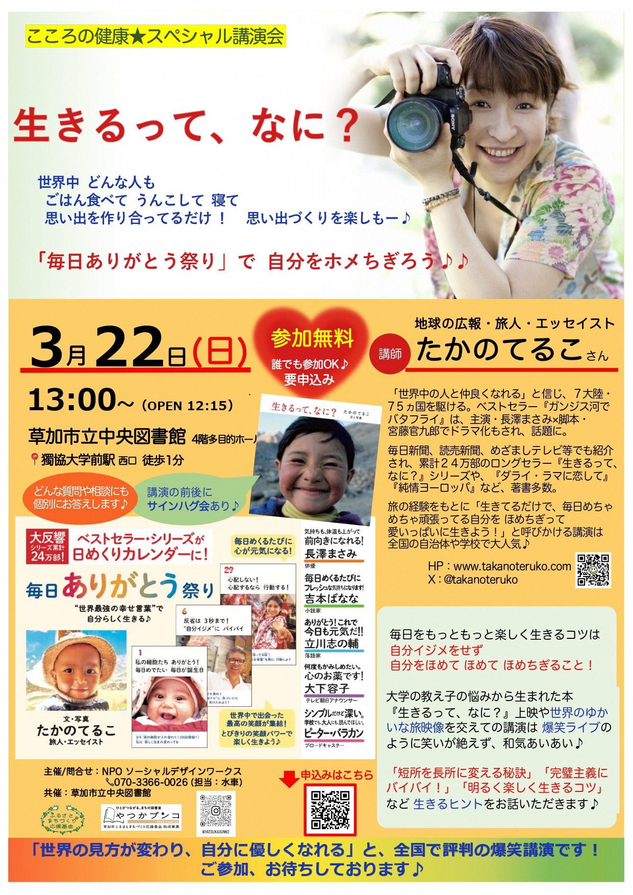 たかのてるこさん講演会ポスター画像2