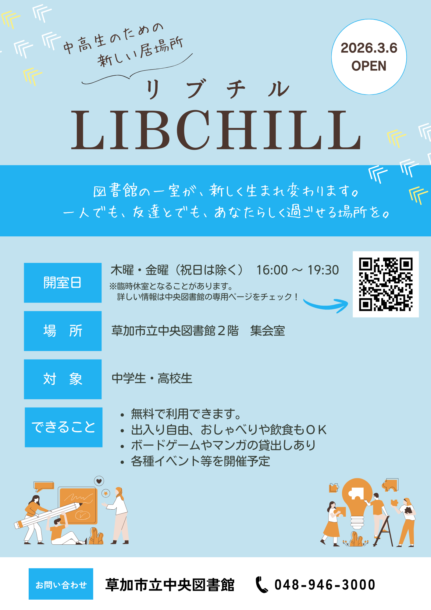 LIBCHILLポスター