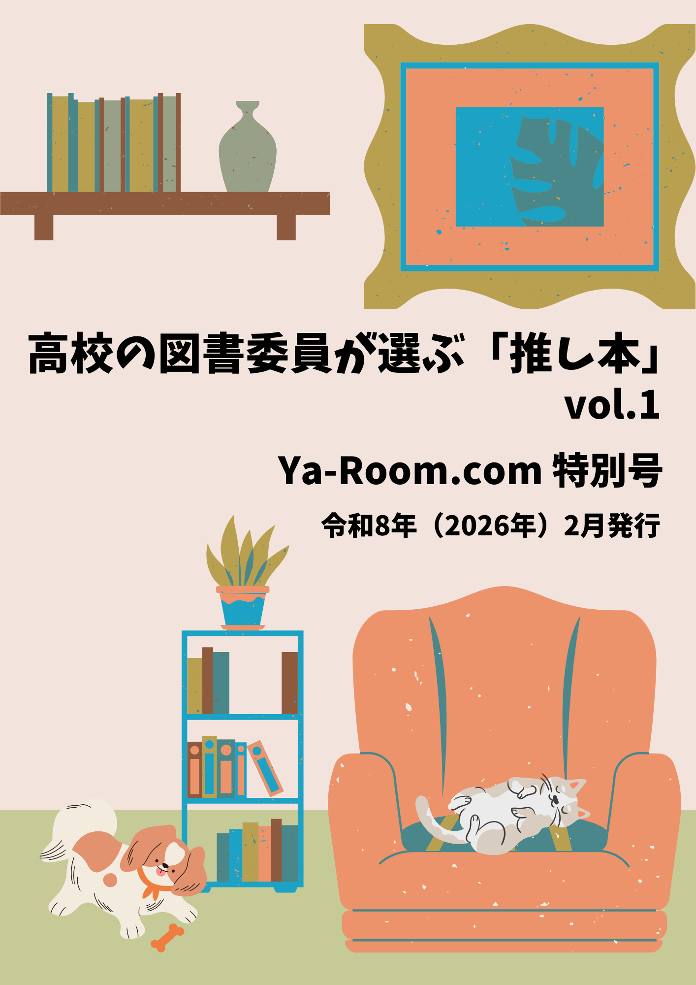 Ya-Room.com特別号vol.1表紙