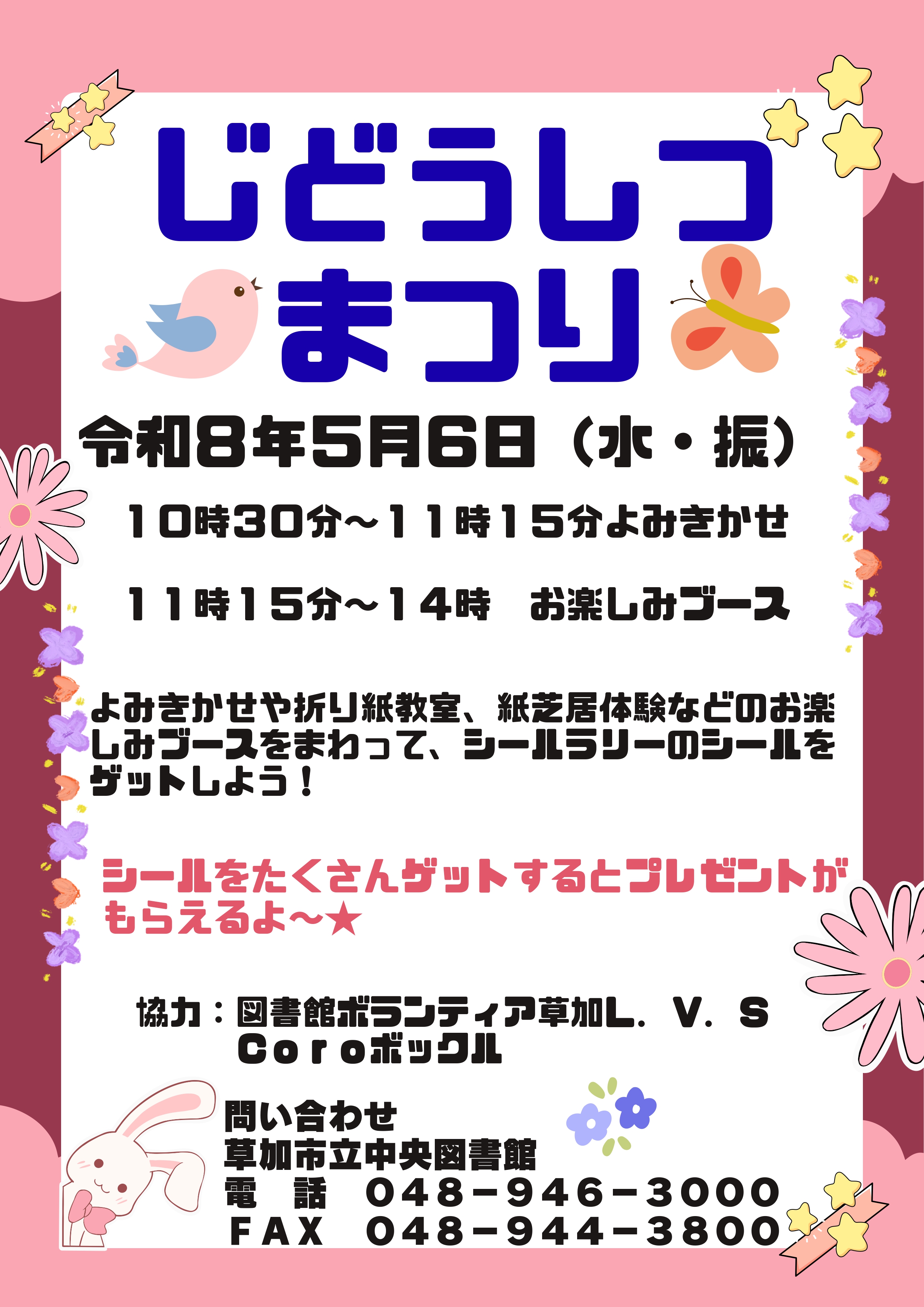 じどうしつまつり2026