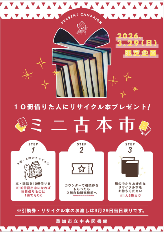 ミニ古本市ポスター