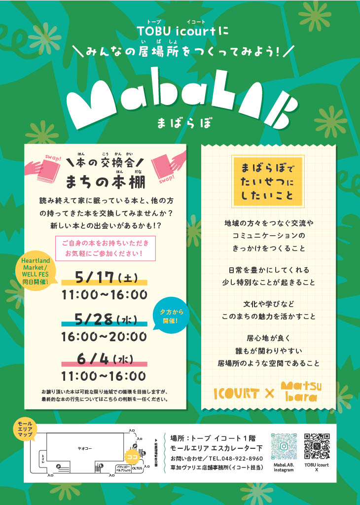 本の交換会チラシ