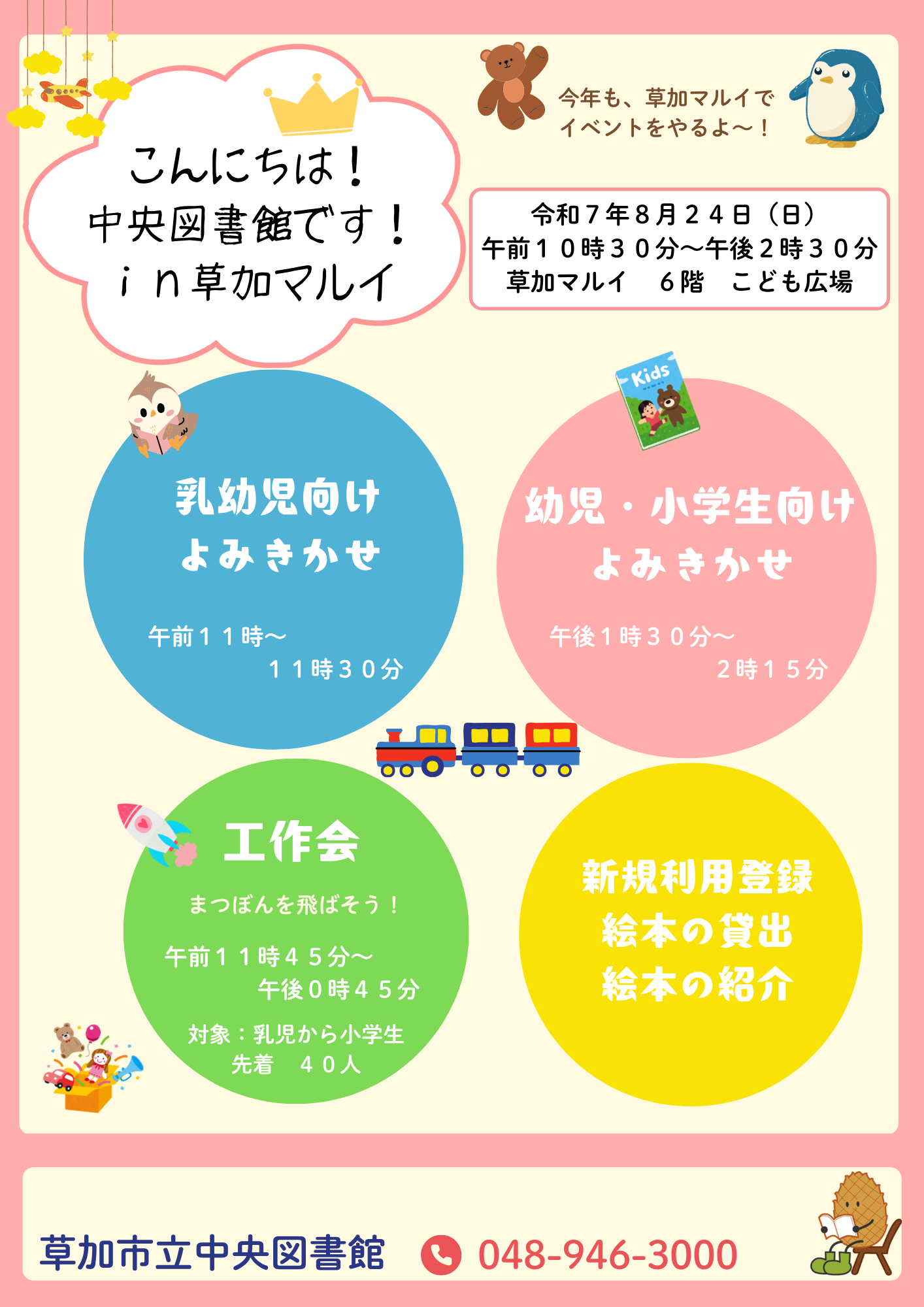 こんにちは！中央図書館です！