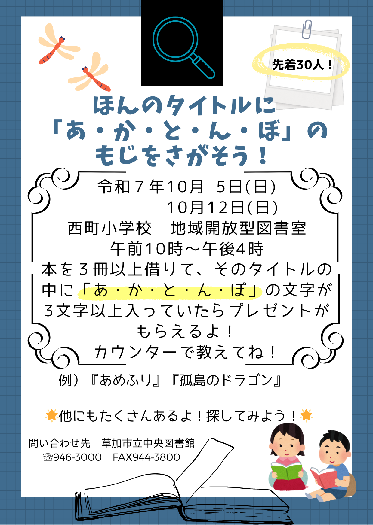 地域開放イベント(2)