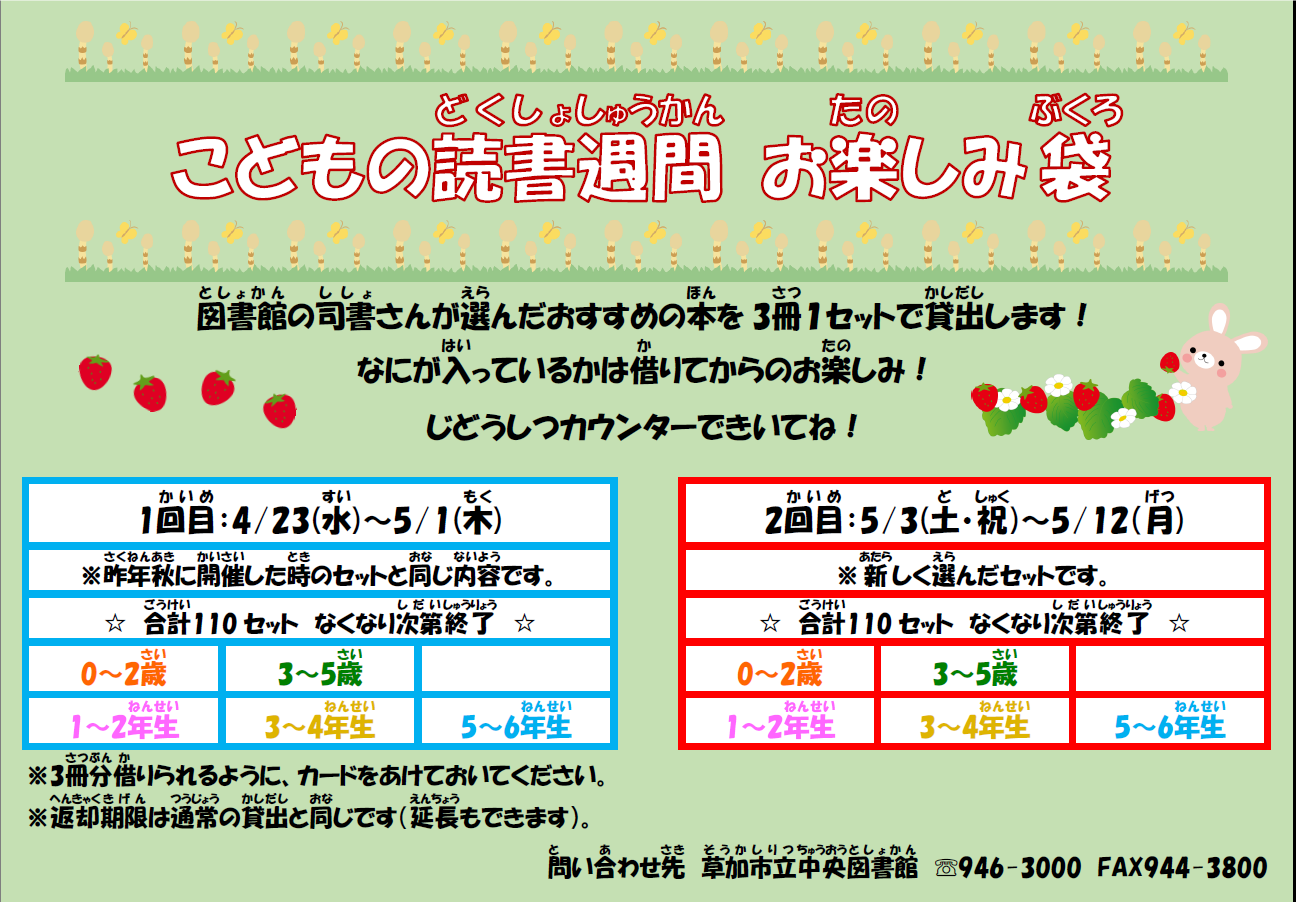 お楽しみ袋