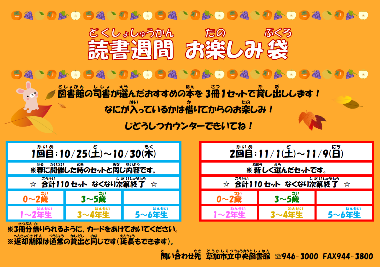 お楽しみ袋2025年秋