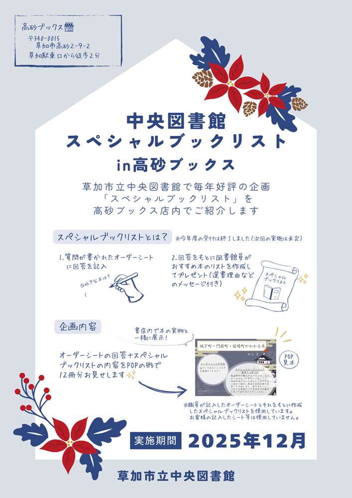 中央図書館スペシャルブックリストin高砂ブックスポスター