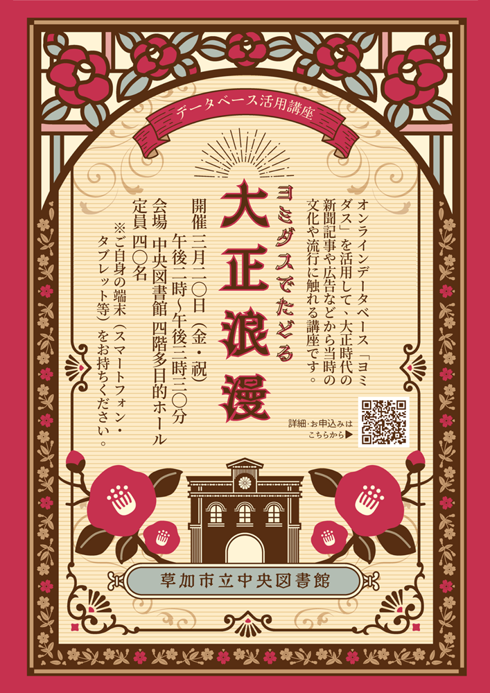 ヨミダス講座ポスター