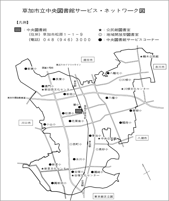 草加市立中央図書館サービス・ネットワークマップ